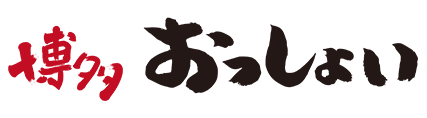 博多おっしょい